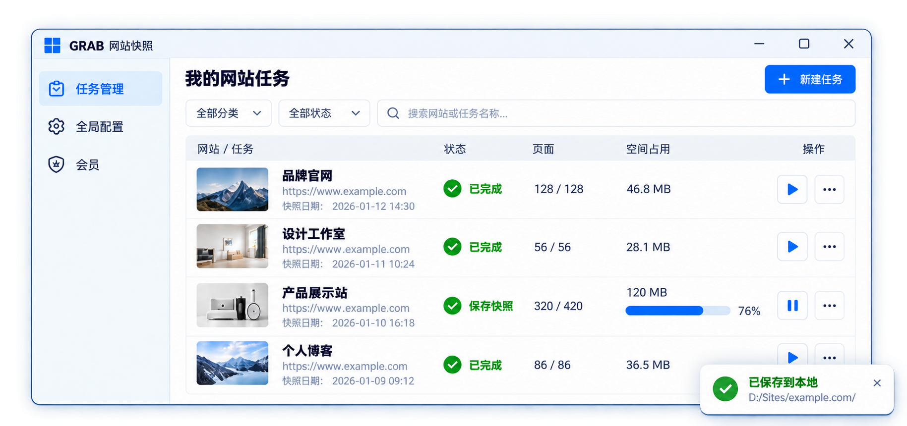 GRAB 网站快照任务管理界面，显示快照日期及已保存到本地 D:/Sites/example.com/
