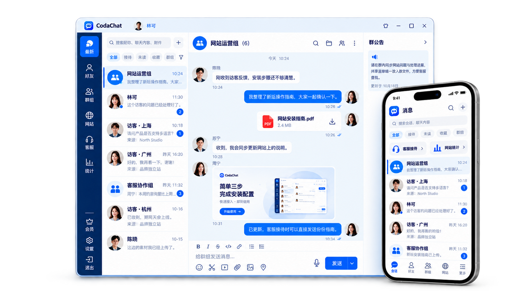 CodaChat DESK 工作台与手机网页端界面设计，展示会话列表、群组对话与文件分享