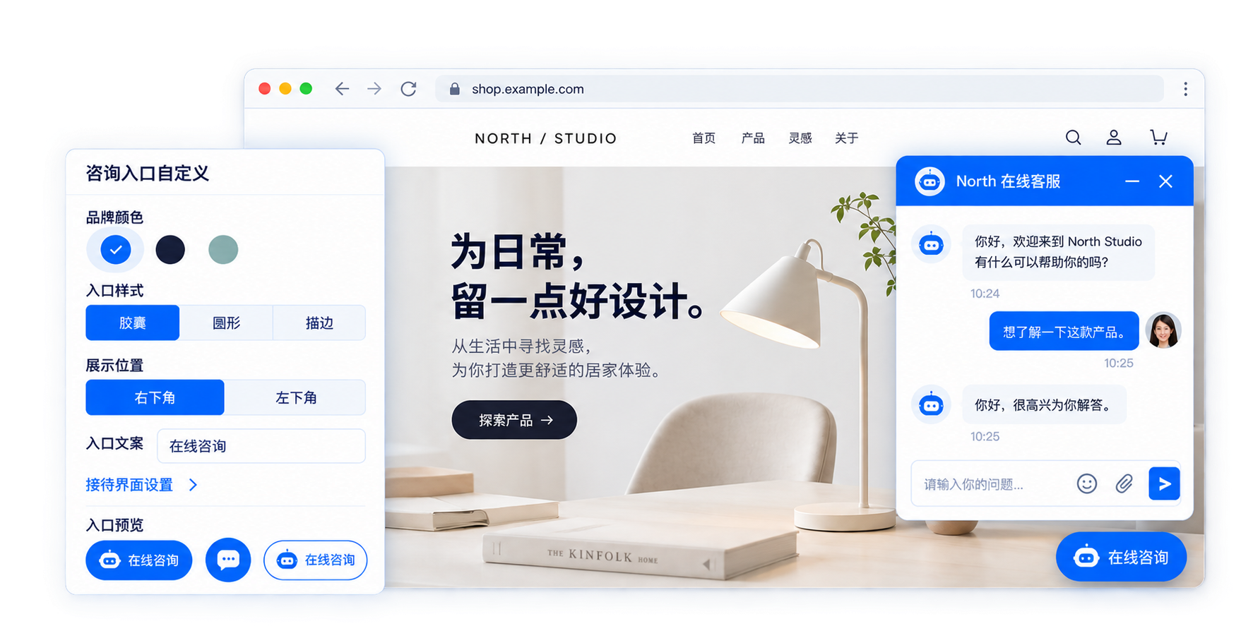 自定义面板与网站内咨询窗宣传示意，包含按钮颜色、样式、位置和文案