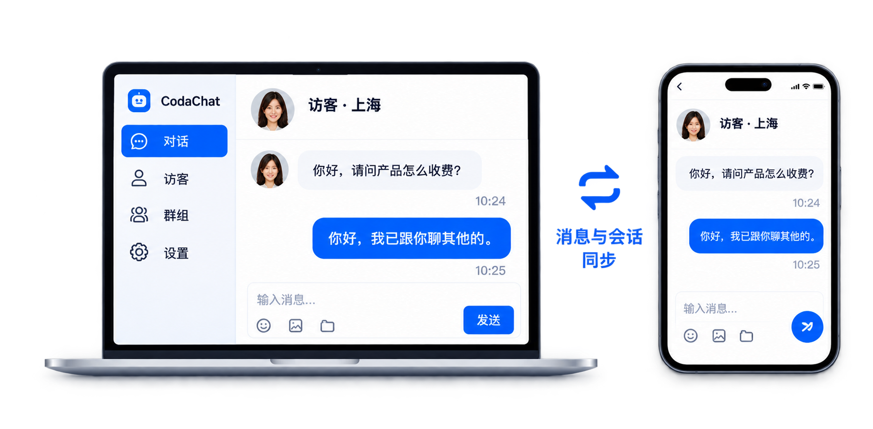 电脑和手机网页端展示相同会话，并通过同步箭头连接的宣传示意